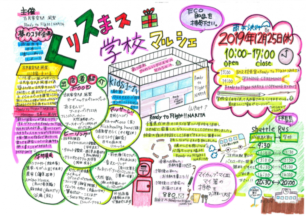 クリスマス学校マルシェ